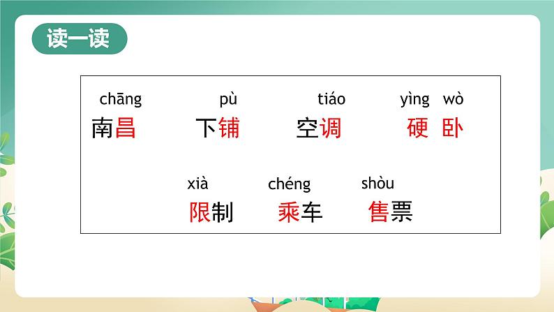部编版二上语文第4单元《语文园地四》(教学课件)第8页