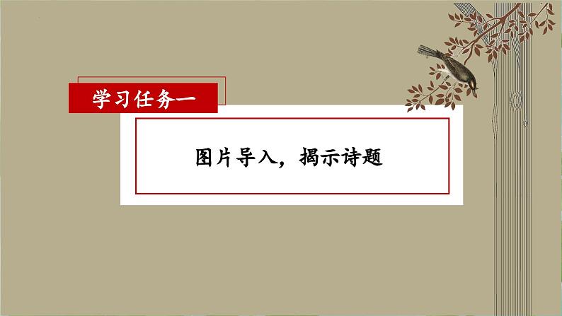 部编版二上语文第4单元第8课《古诗二首》(教学课件)第2页