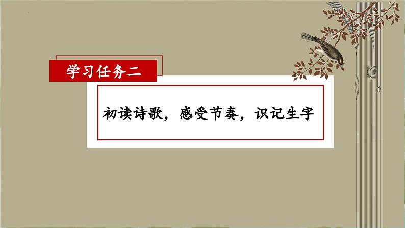 部编版二上语文第4单元第8课《古诗二首》(教学课件)第7页