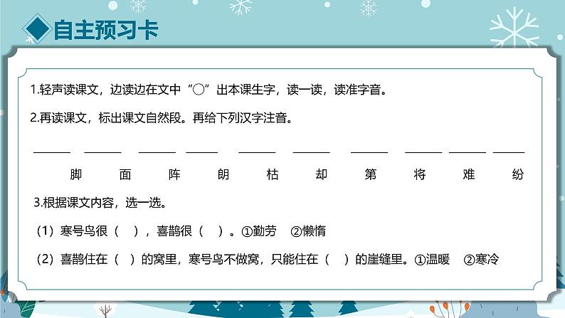 部编版二上语文第5单元第13课《寒号鸟》(教学课件)第6页