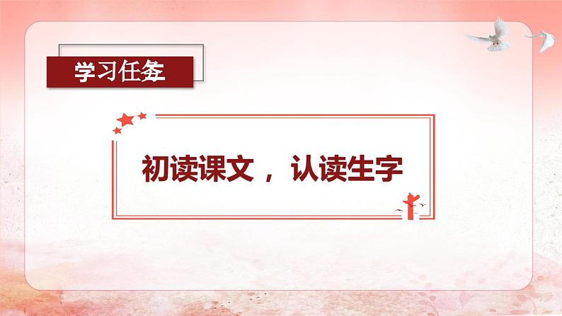 部编版二上语文第6单元第15课《八角楼上》(教学课件)06