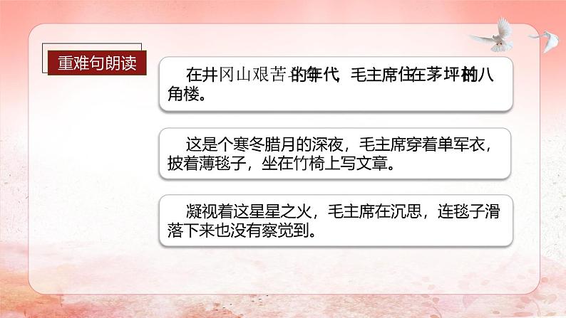部编版二上语文第6单元第15课《八角楼上》(教学课件)07