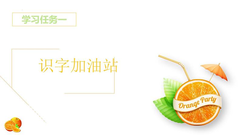 部编版二上语文第6单元《语文园地六》(教学课件)- 二年级语文上册高效课堂系列第2页