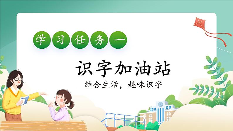 部编版二上语文第7单元《语文园地七》(教学课件)第2页