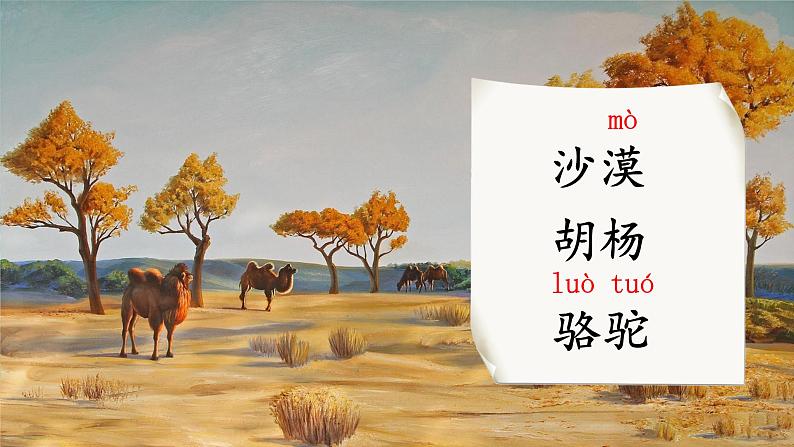 部编版二上语文第7单元《语文园地七》(教学课件)第6页