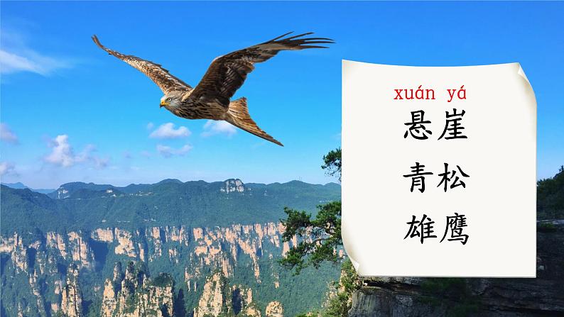 部编版二上语文第7单元《语文园地七》(教学课件)第8页