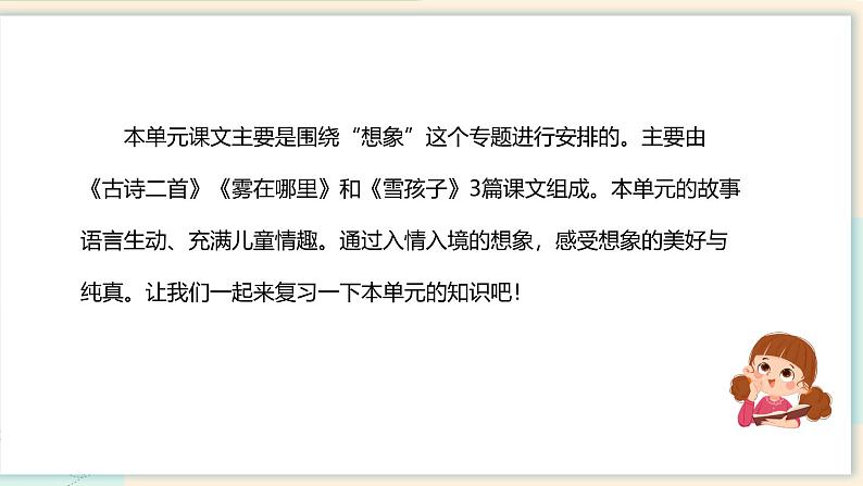部编版二上语文第7单元(复习课件)-2023-2024学年二年级语文上册单元速记·巧练第2页