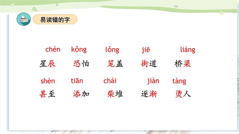 部编版二上语文第7单元(复习课件)-2023-2024学年二年级语文上册单元速记·巧练第5页
