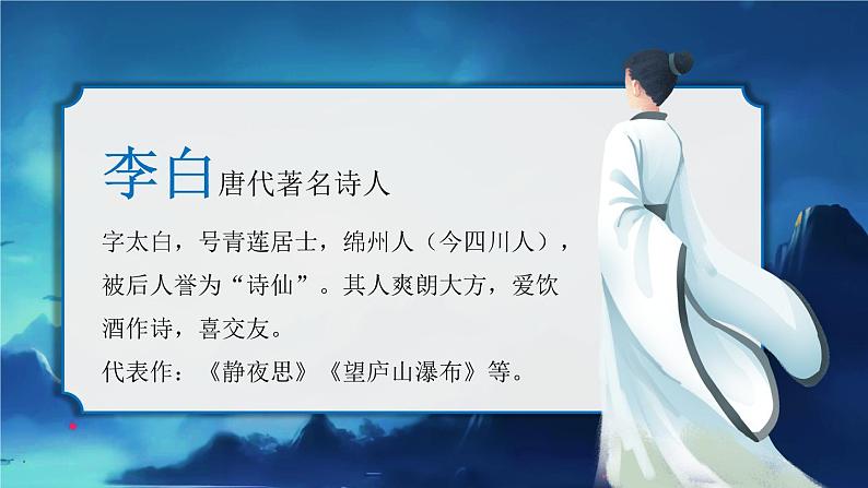 部编版二上语文第7单元第19课《古诗二首》(教学课件)第3页