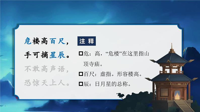 部编版二上语文第7单元第19课《古诗二首》(教学课件)第7页