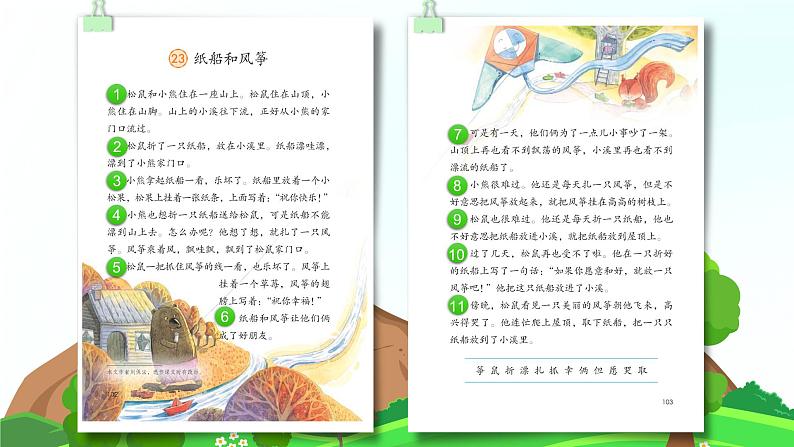 部编版二上语文第8单元第23课《纸船和风筝》(教学课件)第5页