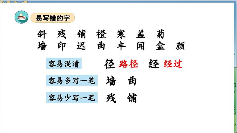 部编版三上语文第2单元(复习课件)-2023-2024学年三年级语文上册单元速记·巧练第8页