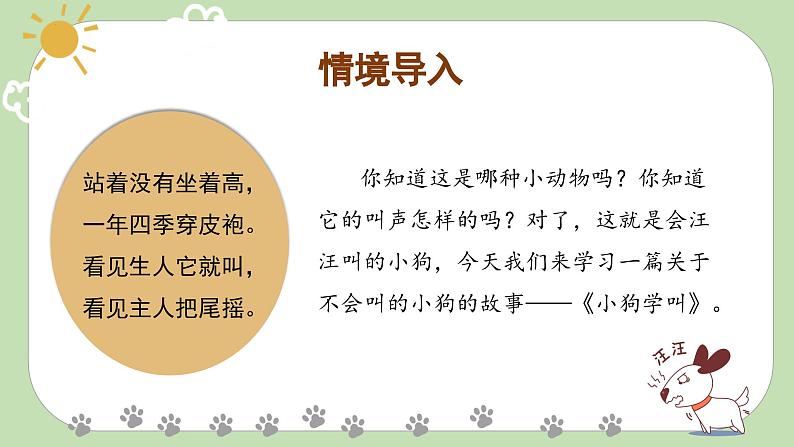 部编版三上语文第4单元第14课《小狗学叫》(教学课件)第3页