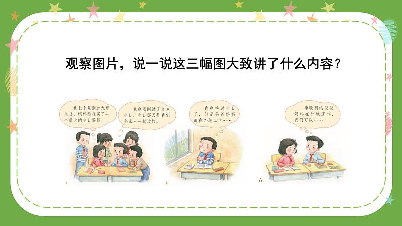 部编版三上语文第4单元 《习作:续写故事》(教学课件)第6页