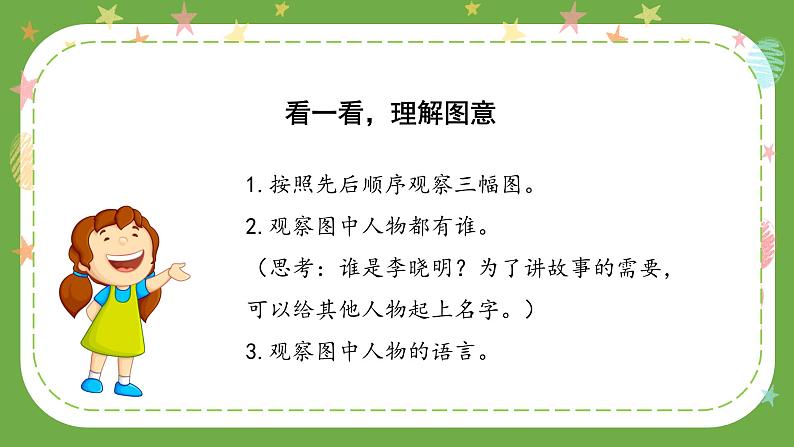 部编版三上语文第4单元 《习作:续写故事》(教学课件)第7页