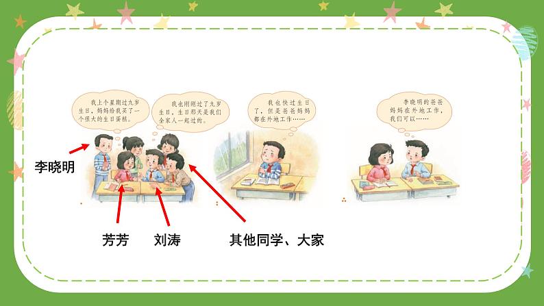 部编版三上语文第4单元 《习作:续写故事》(教学课件)第8页