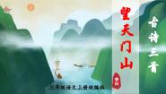 小学语文望天门山教学ppt课件