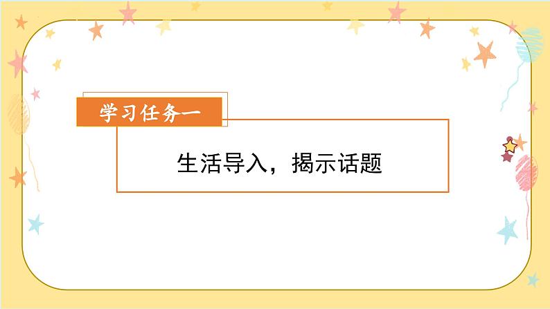 部编版三上语文第7单元 《口语交际:身边的“小事”》(教学课件)02