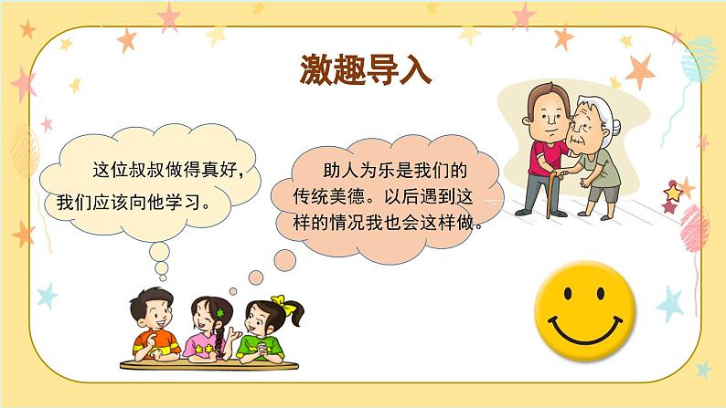 部编版三上语文第7单元 《口语交际:身边的“小事”》(教学课件)04