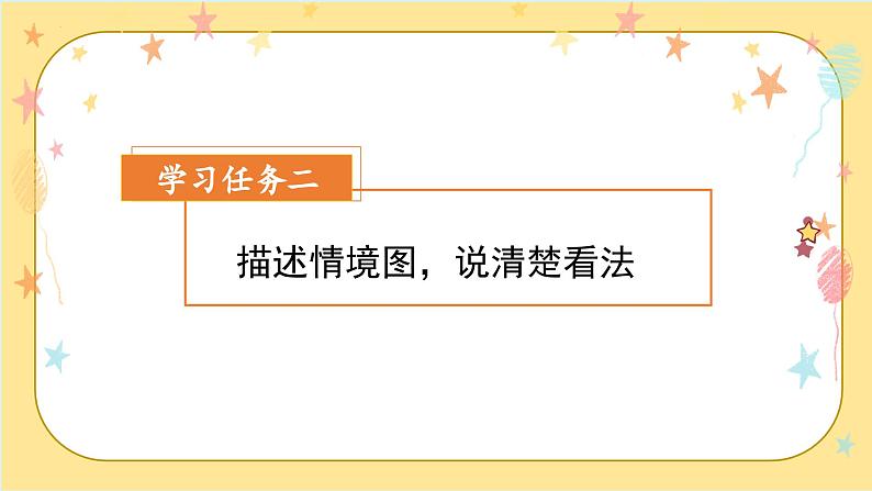 部编版三上语文第7单元 《口语交际:身边的“小事”》(教学课件)07