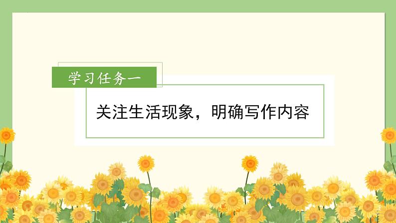 部编版三上语文第7单元 《习作:我有一个想法》(教学课件)02