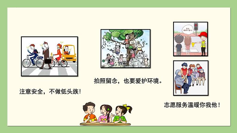 部编版三上语文第7单元 《习作:我有一个想法》(教学课件)04