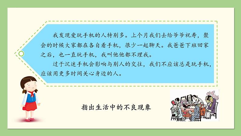 部编版三上语文第7单元 《习作:我有一个想法》(教学课件)05