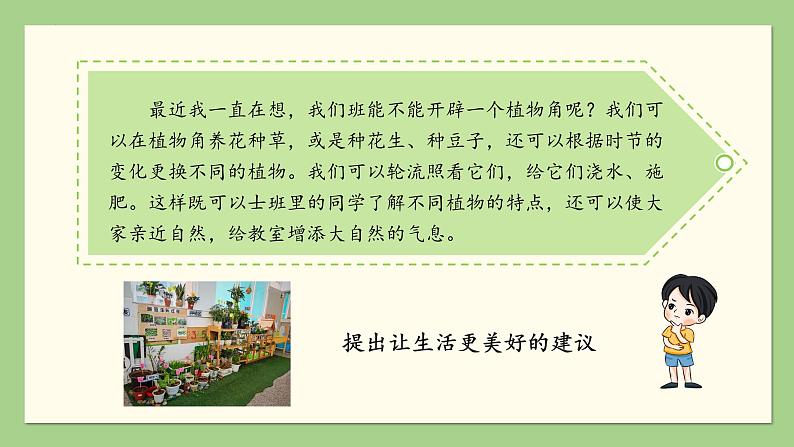 部编版三上语文第7单元 《习作:我有一个想法》(教学课件)06