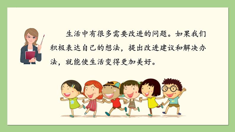 部编版三上语文第7单元 《习作:我有一个想法》(教学课件)07