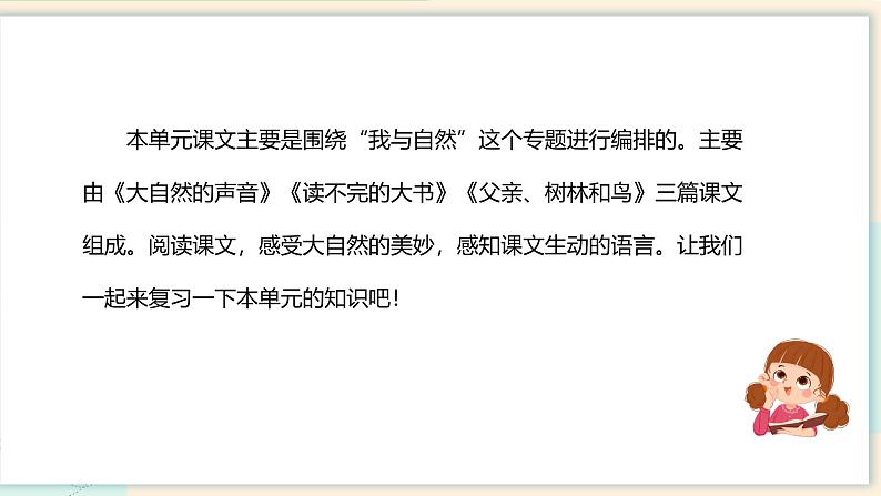 部编版三上语文第7单元(复习课件)-2023-2024学年三年级语文上册单元速记·巧练02