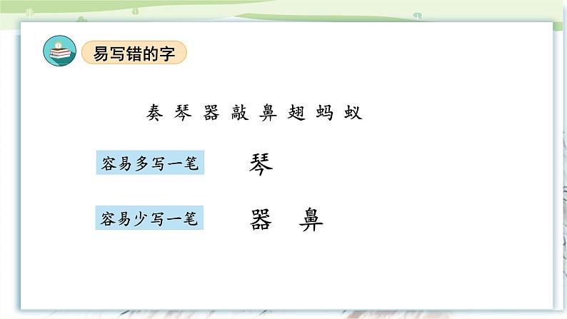 部编版三上语文第7单元(复习课件)-2023-2024学年三年级语文上册单元速记·巧练07