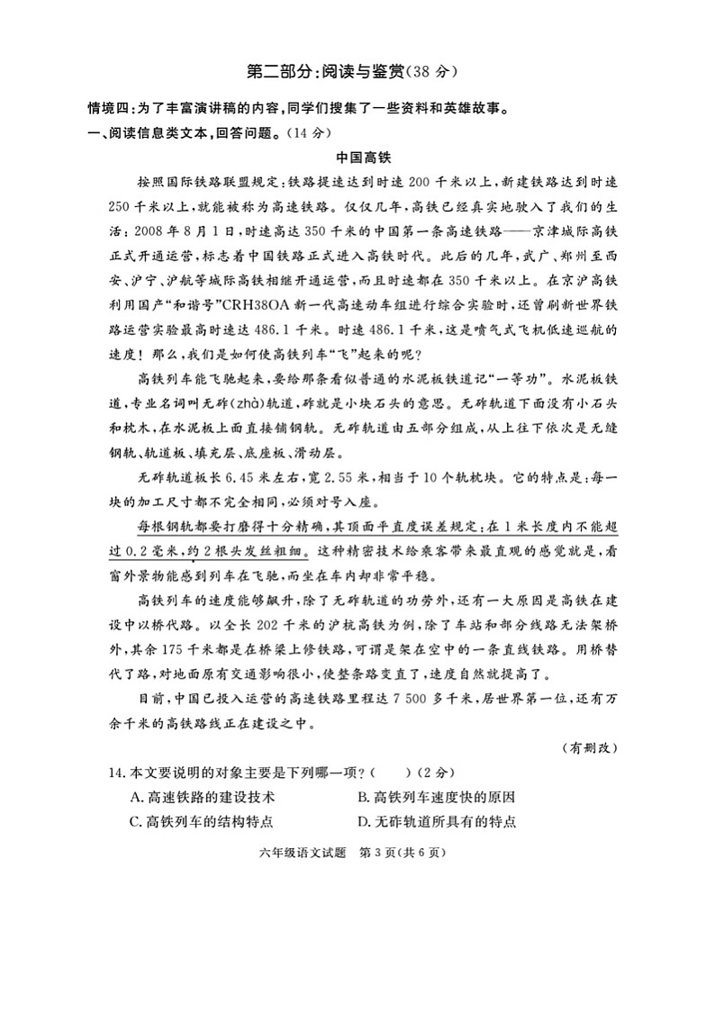 福建省莆田市多校联考2023-2024学年六年级上学期期末语文试题及答案第3页