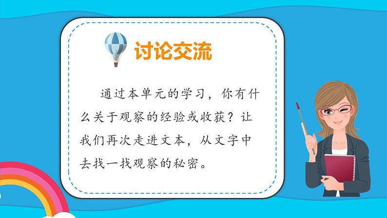 部编版四上语文课件第3单元《语文园地)第4页