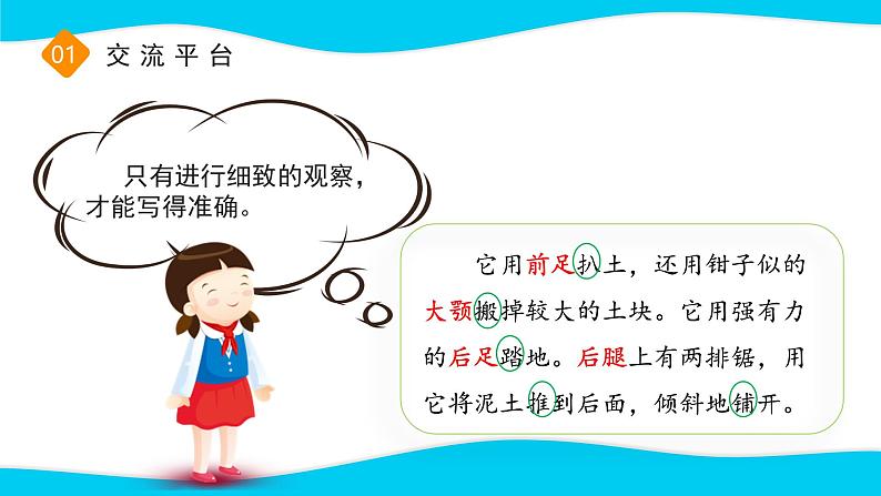 部编版四上语文课件第3单元《语文园地)第5页
