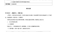 小学语文人教部编版六年级上册习作：笔尖流出的故事教案及反思