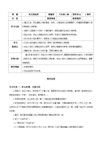 小学语文人教部编版六年级上册语文园地四教学设计