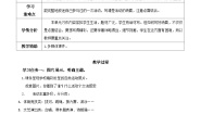 小学语文人教部编版六年级上册第二单元习作：多彩的活动教案