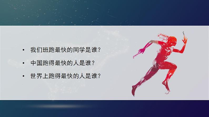 部编版五上语文第二单元第7课《什么比猎豹的速度更快》(第一课时)(教学课件)16第1页