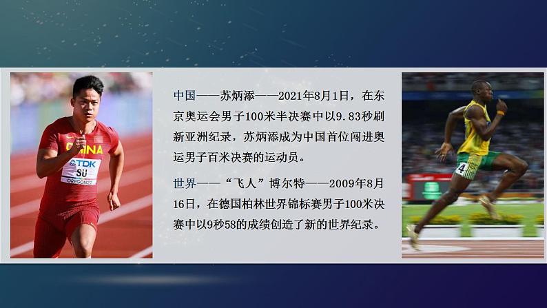 部编版五上语文第二单元第7课《什么比猎豹的速度更快》(第一课时)(教学课件)16第2页