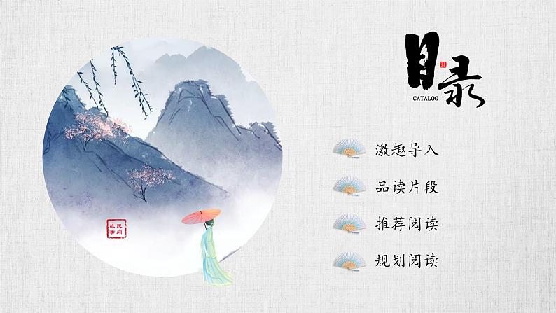 部编版五上语文第三单元快乐读书吧:从前有座山(教学课件)7第2页