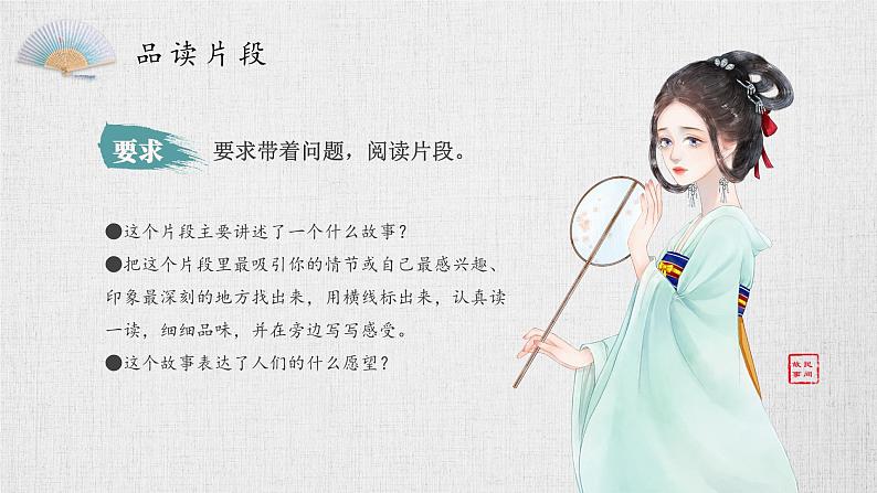 部编版五上语文第三单元快乐读书吧:从前有座山(教学课件)7第6页