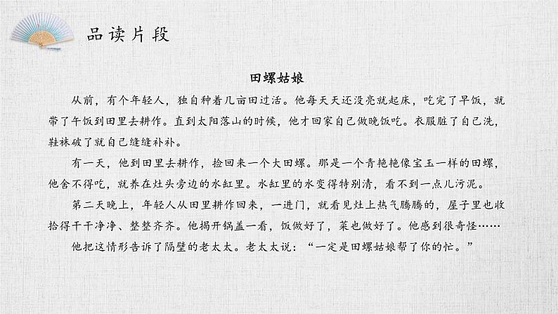 部编版五上语文第三单元快乐读书吧:从前有座山(教学课件)7第7页