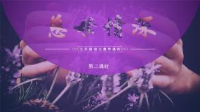 小学语文人教部编版五年级上册慈母情深教学课件ppt