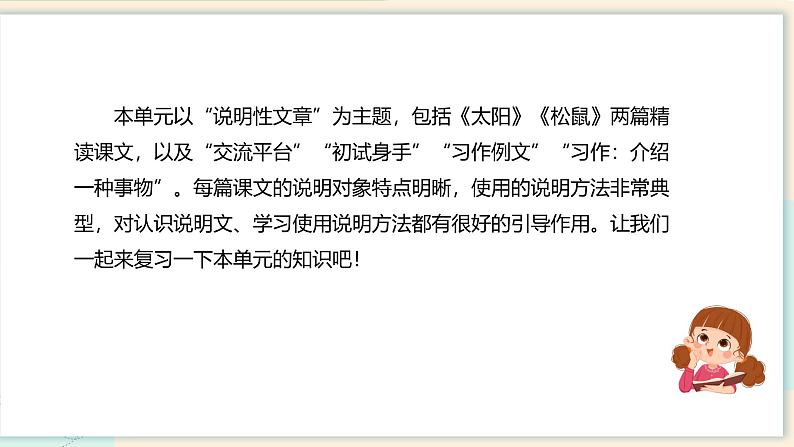 部编版五上语文第五单元(复习课件)-2023-2024学年五年级语文上册单元速记·巧练02