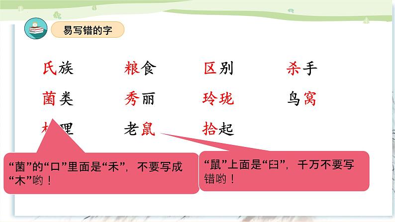 部编版五上语文第五单元(复习课件)-2023-2024学年五年级语文上册单元速记·巧练07
