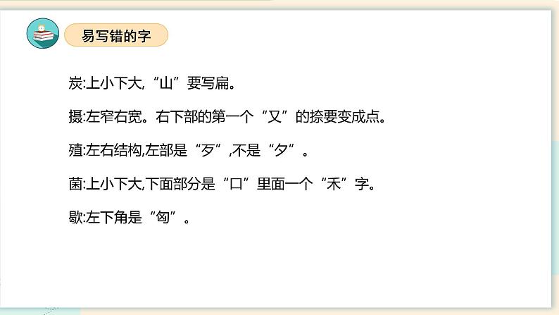 部编版五上语文第五单元(复习课件)-2023-2024学年五年级语文上册单元速记·巧练08