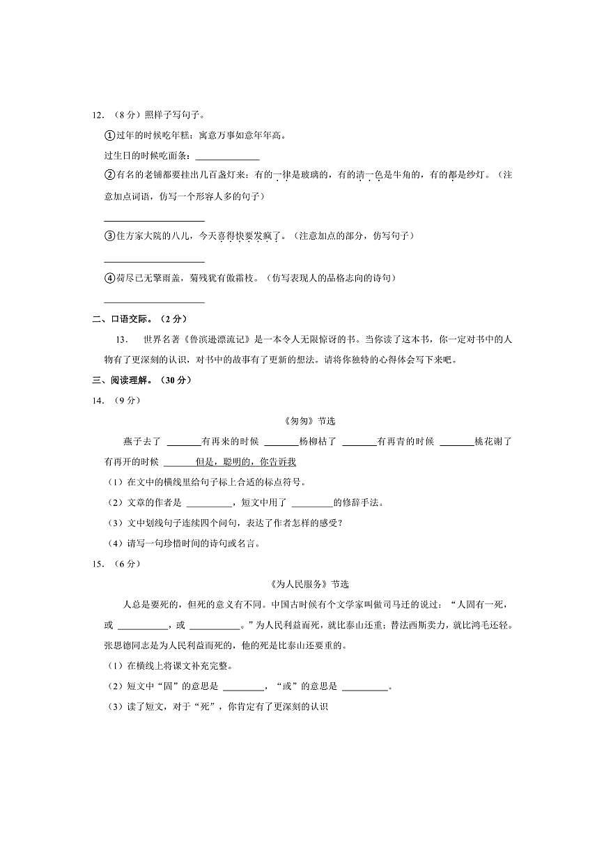 [語文]湖北省恩施州宣恩縣2023～2024學(xué)年六年級下學(xué)期期中語文試卷(有答案)第3頁