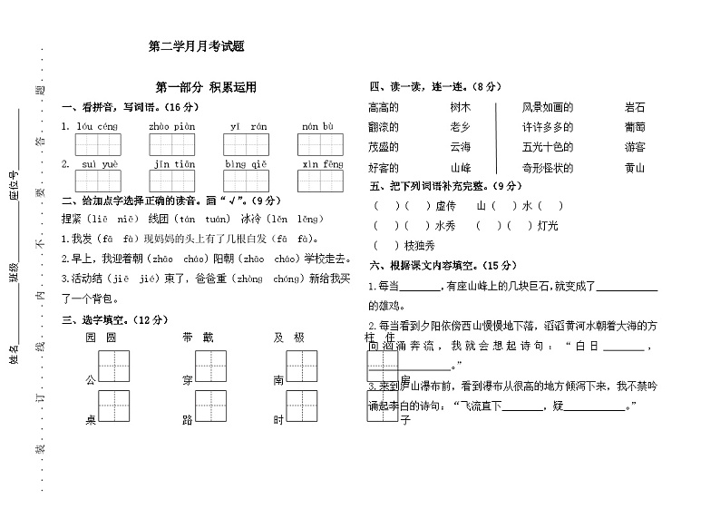 二年级语文上册第二学月月考试题01