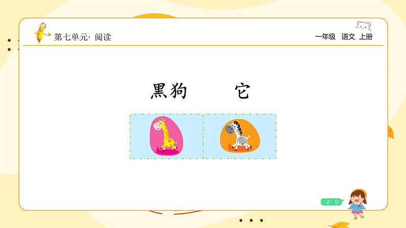 统编版2024(秋)语文一年级上册《影子》第2课时PPT课件(内嵌音频和视频)+字体06