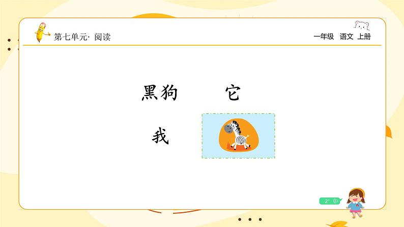 统编版2024(秋)语文一年级上册《影子》第2课时PPT课件(内嵌音频和视频)+字体07